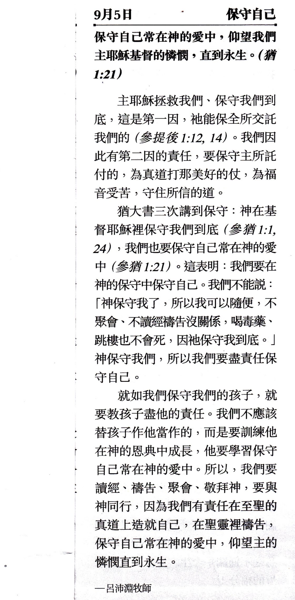 诗篇12篇深度灵修
